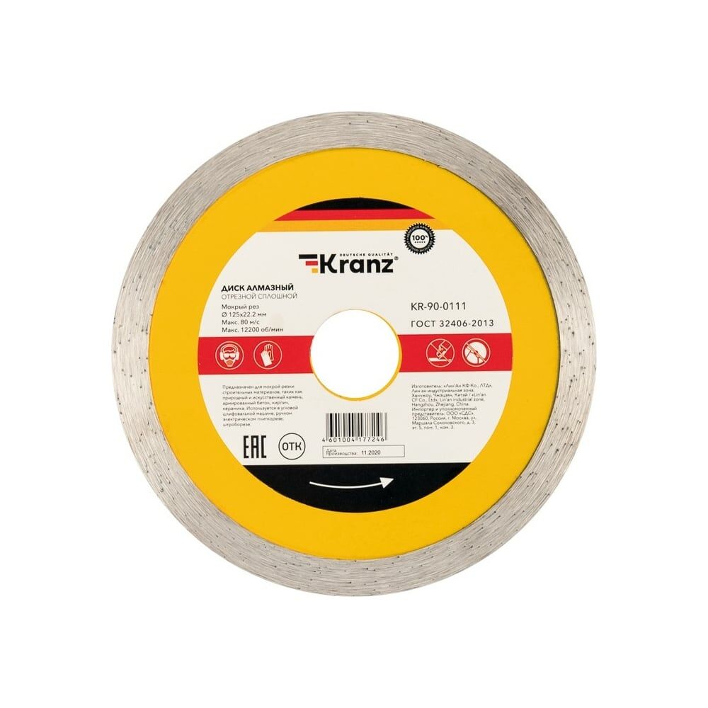 Отрезной сплошной алмазный диск KRANZ KR-90-0111