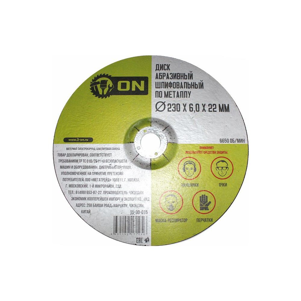 Абразивный диск шлифовальный по металлу On 15-30-015