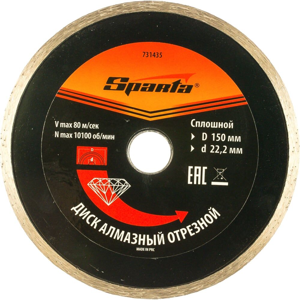 Отрезной сплошной алмазный диск SPARTA 731435