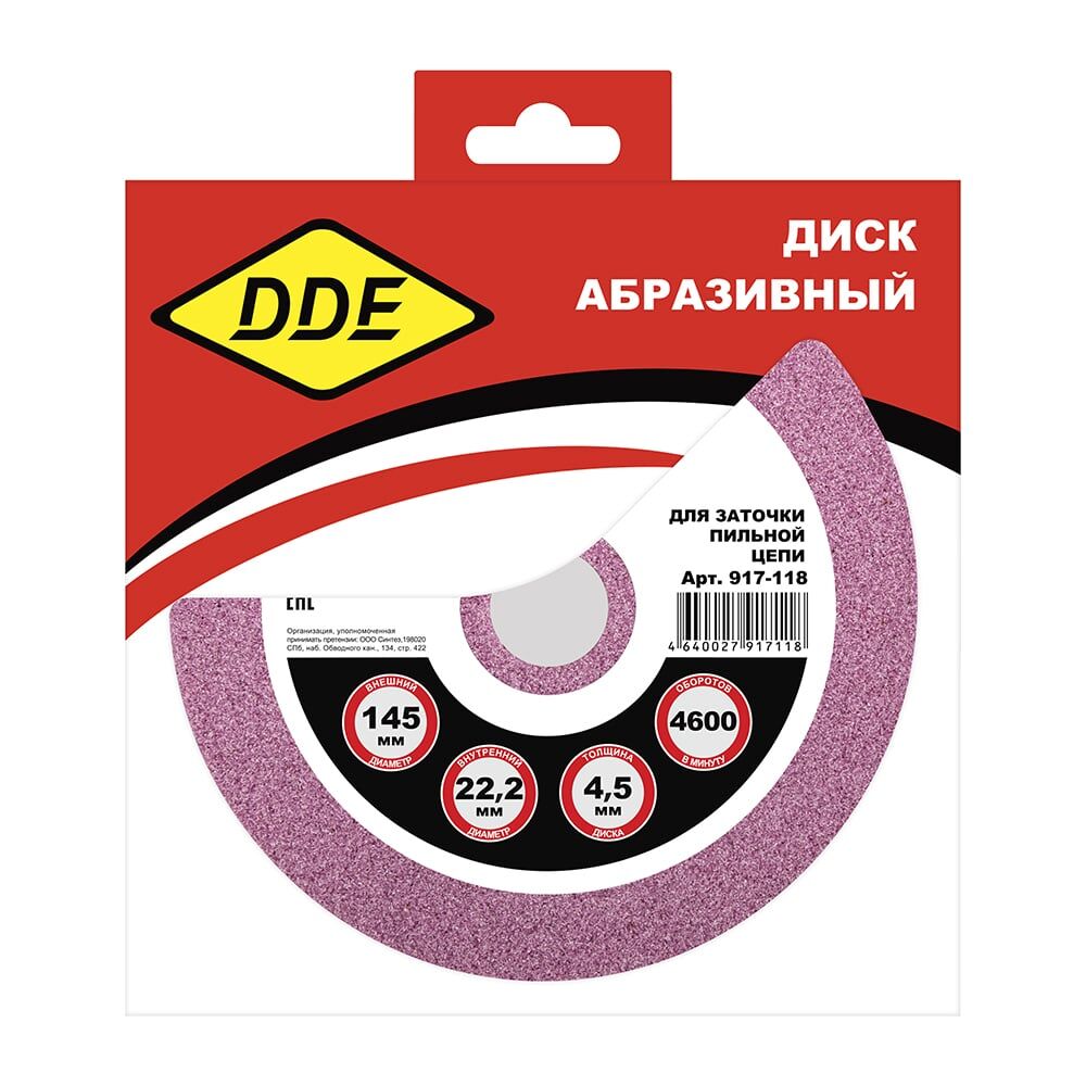 Точильный абразивный диск для цепи 3/8", 404" DDE 917-118