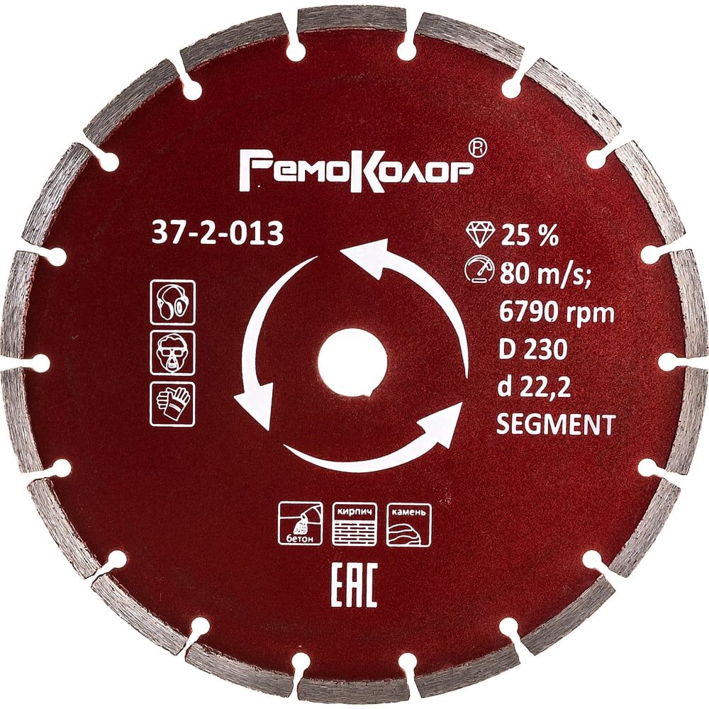 Отрезной сегментный алмазный диск РемоКолор 37-2-013