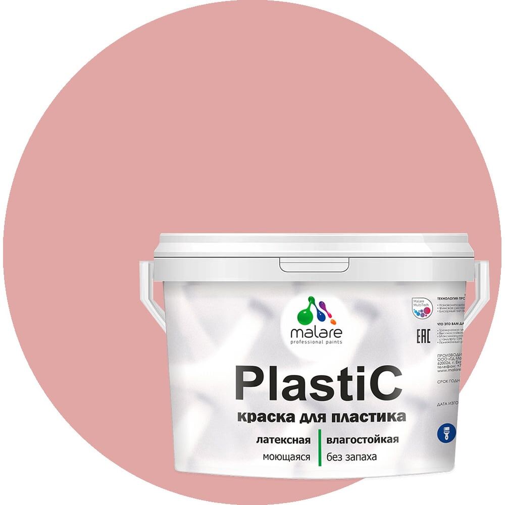 Краска для пластика MALARE PlastiC