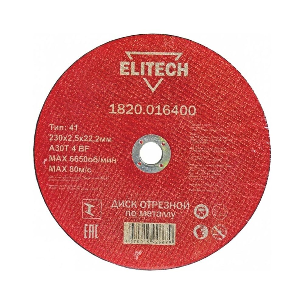 Отрезной диски Elitech 1820.016400