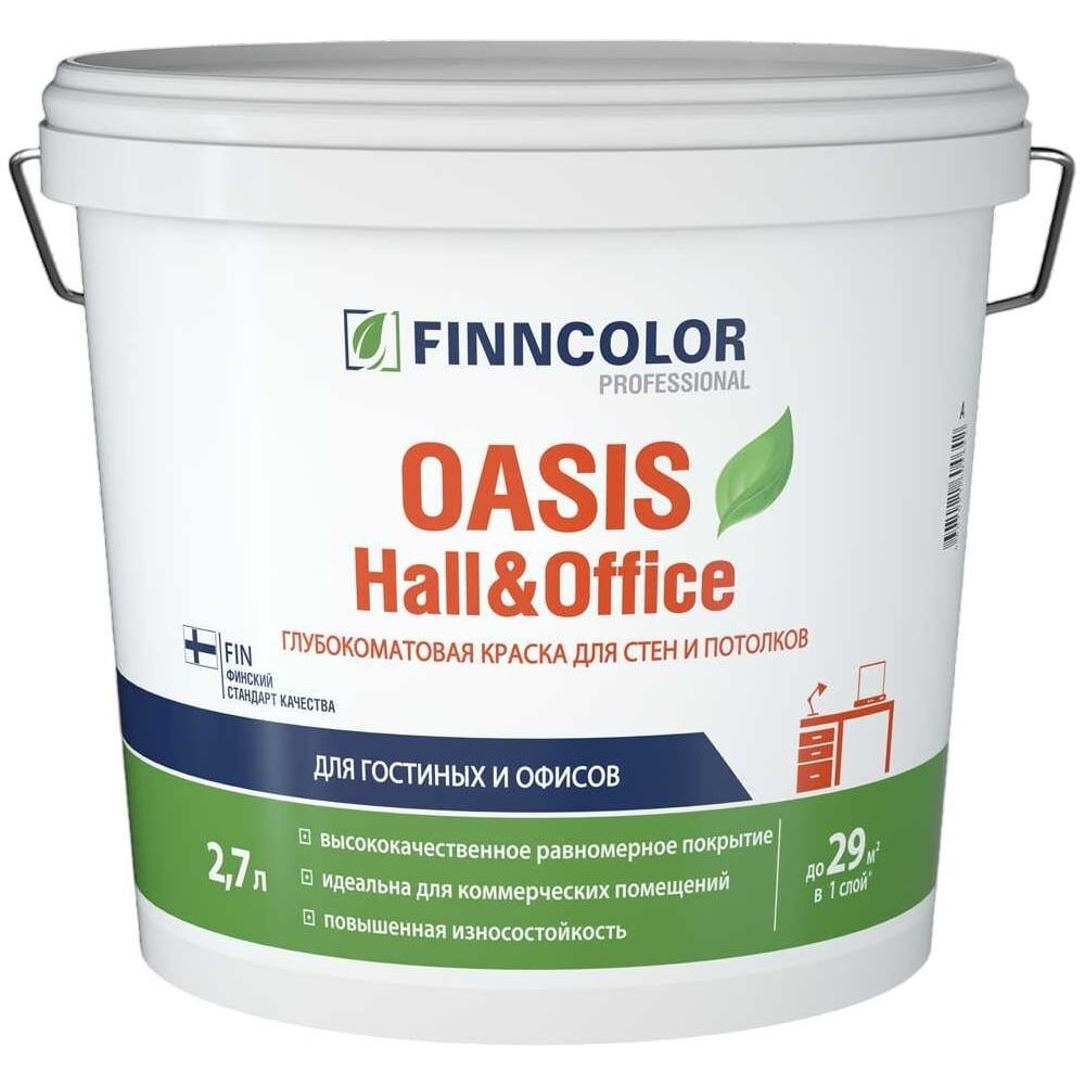 Краска для стен и потолков Finncolor Oasis Hall & Office