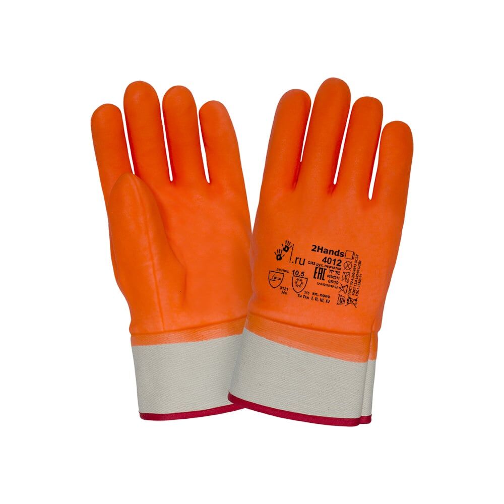 Утепленные перчатки 2Hands КЩС 4012-10,5