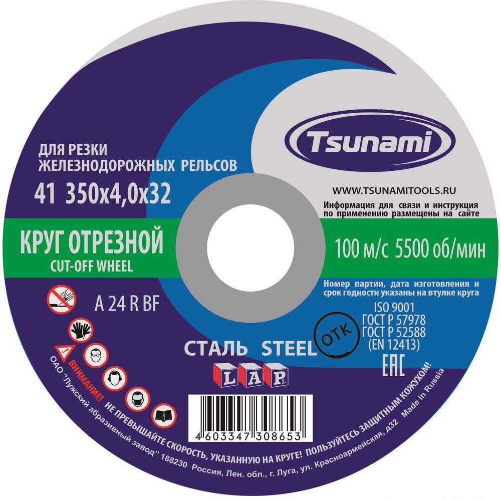 Ручной отрезной круг по металлу для рельс Tsunami D16103504032002