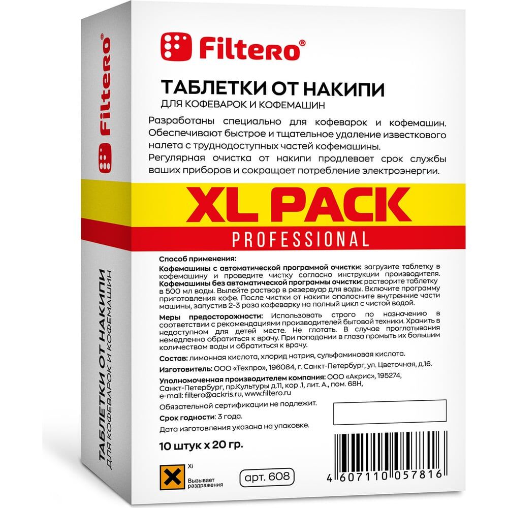 Таблетки от накипи для кофемашин FILTERO XL Pack